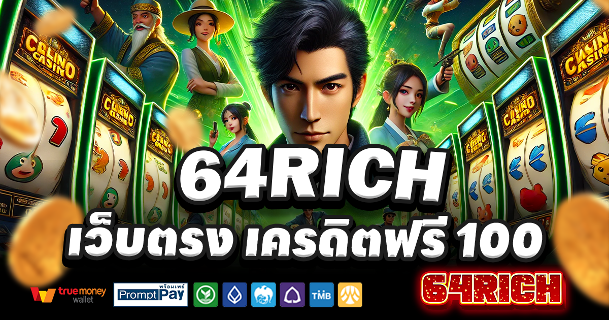 64RICH-สล็อต-เครดิตฟรี-100